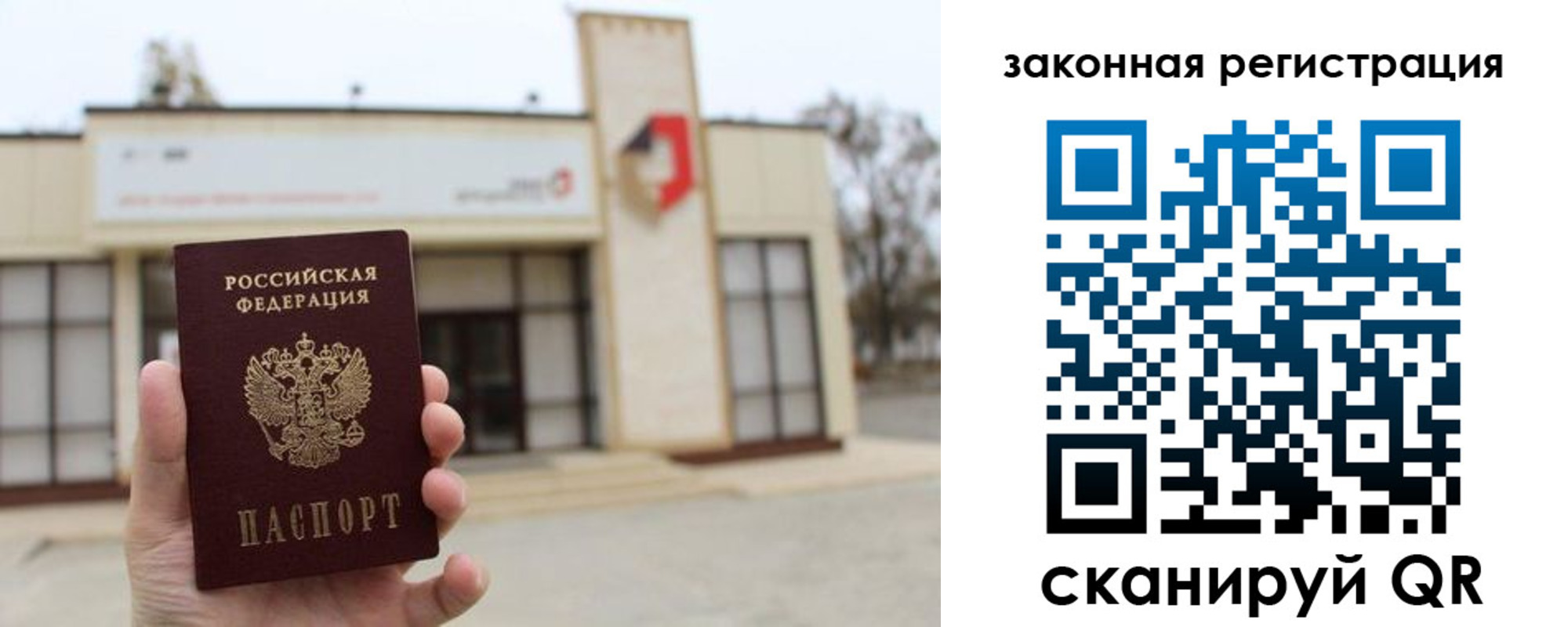 прописка законно в Жердевке