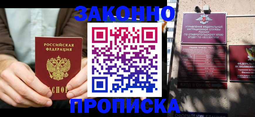 прописка 2025 в Жердевке