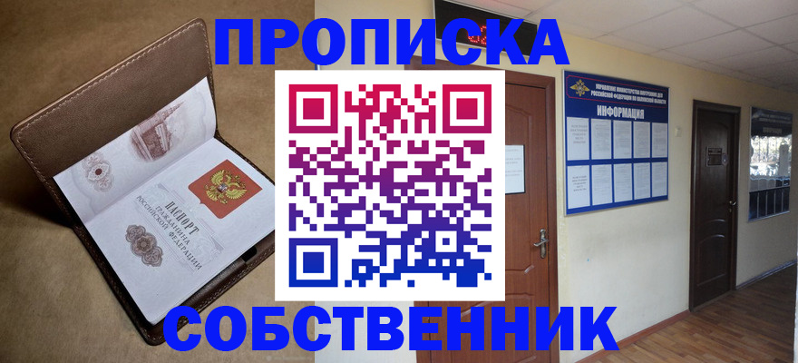 прописка законно в Жердевке