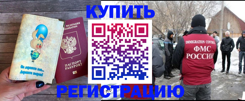 временная регистрация законно в Жердевке